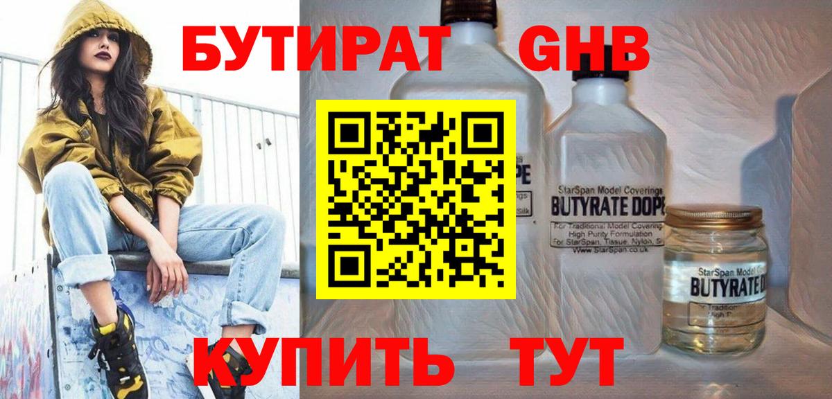 Бутират Butirat  Вход с VPN  Гусиноозёрск 