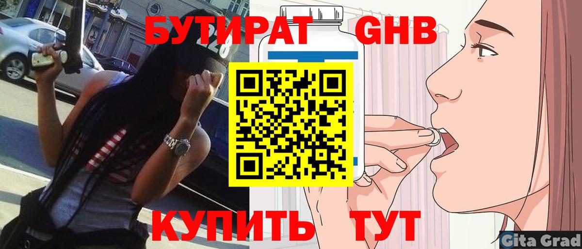 Бутират бутандиол Гусиноозёрск