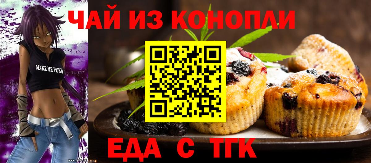 Печенье с ТГК марихуана  Вход с VPN  Гусиноозёрск 