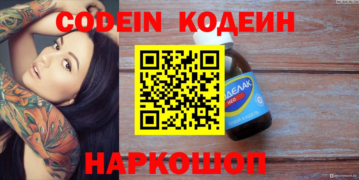 Codein Purple Drank Гусиноозёрск