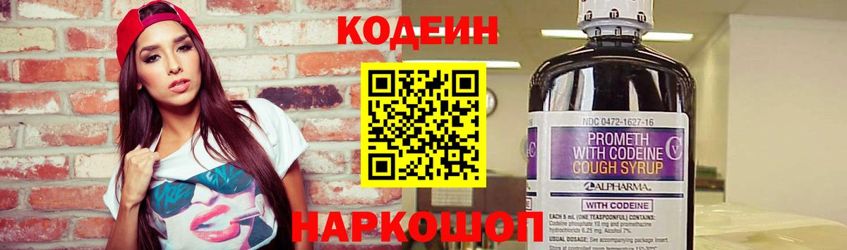 Гусиноозёрск  Кодеин Purple Drank  Вход с VPN  Кодеиновый сироп Lean напиток Lean (лин) 