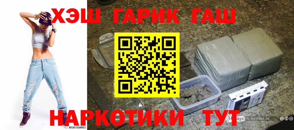 Гусиноозёрск  где купить наркоту  Вход с VPN  Гашиш Cannabis  ГАШ 