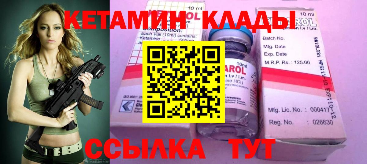 Кетамин VHQ  Вход с VPN  Гусиноозёрск  Кетамин VHQ 
